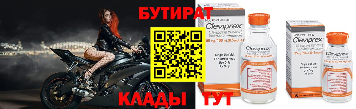 Люберцы  БУТИРАТ вода  Вход с VPN 