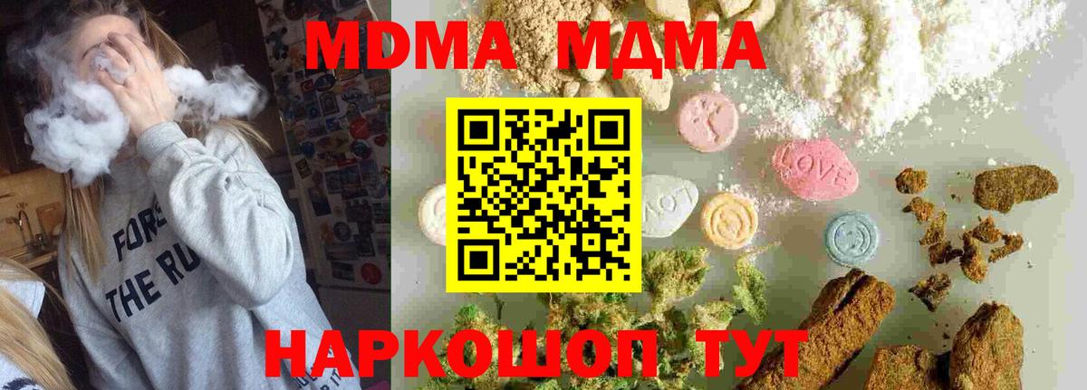 MDMA  Вход с VPN  Люберцы  MDMA crystal  МДМА молли 