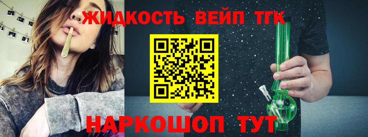 Вейп ТГК Люберцы